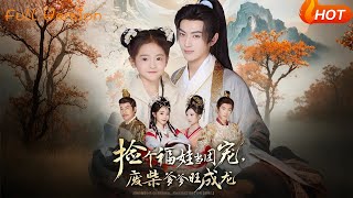 Picking Up a Lucky Baby as the Family Treasure: The Loser Dad Becomes a Hero