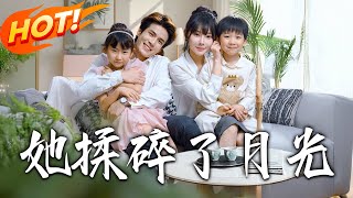 她揉碎了月光