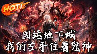 National Destiny Dungeon: My Left Hand Holds a Ghost God