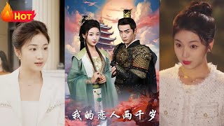 我的戀人兩千嵗
