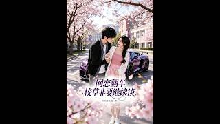 Online Romance Flip: Blazing Spring Flame Season 1