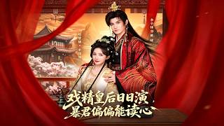The Drama-Queen Empress and the Mind-Reading Tyrant