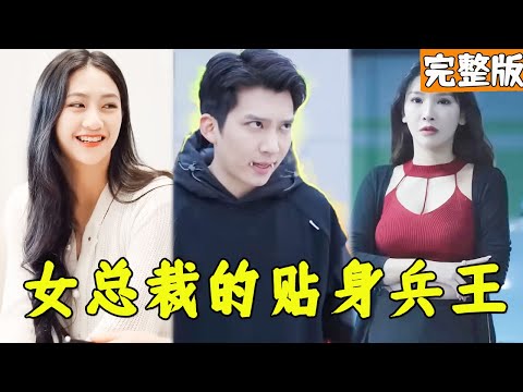 隱形兵王的逆襲之路