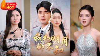 我如明月卿不知
