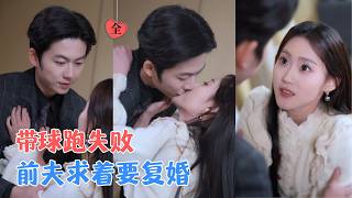 離婚後才懂他清白，懷孕時他遞來複婚協議