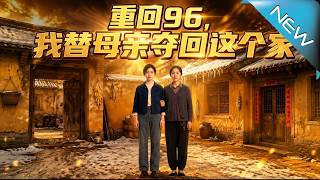 Return to 1996: I Reclaim This Home for My Mother