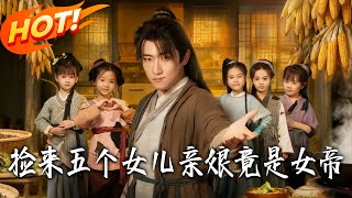 The Five Daughters I Took In Have an Empress Mother