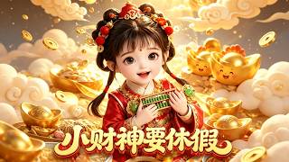 Little God of Wealth Wants a Vacation