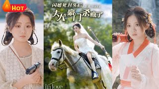 閃婚死對頭後，夫人在豪門殺瘋了