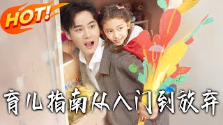 Parenting Guide: From Beginner to Quitter