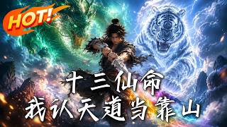 Thirteen Immortal Fates: I Take Heaven as My Backing
