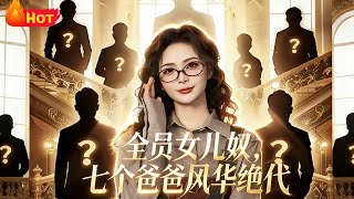 Seven Heartthrob Dads: All Obsessed with Their Little Girl