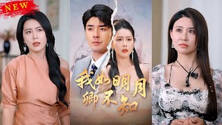 我如明月卿不知