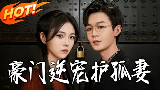 The Tycoon's Unconventional Pampering: Protecting His Orphaned Wife