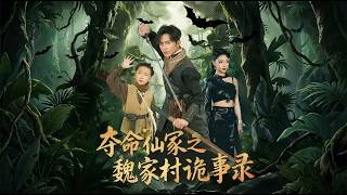 Deadly Immortal Tomb: Mysteries of Wei Village