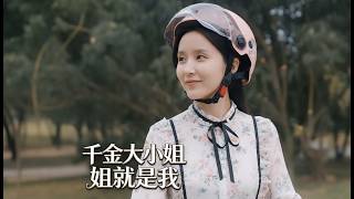 I Am The Young Heiress