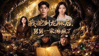 When I Dug Up the Dragon Vein, My Uncle's Family Regretted Madly