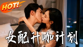 The Supporting Actress' Rise Plan & The Blackened CEO Rescue Plan