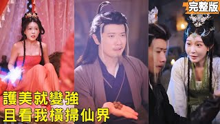 廢柴穿越玄幻：系統覺醒，大婚反殺