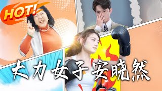 Super-Strong Girl An Xiaoran