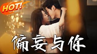偏妄與妳
