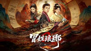 Fake Surname Langya Season 2