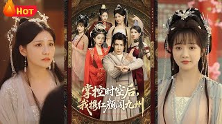 医圣重生为镇北王，发现黑化女帝是前世恋人。装傻蛰伏觉醒时空异能，收服四女破解双穿越谜团，最终逆转时空