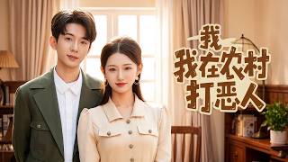 I Fight Bullies in the Countryside