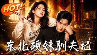 Northeast Tough Girl Tames the Overbearing CEO