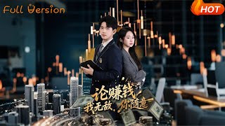 论赚钱我无敌,你随意