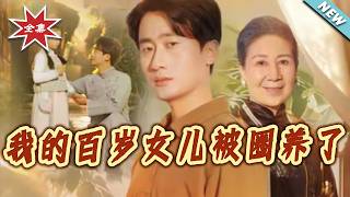 My Hundred-Year-Old Daughter Was Kept by Me