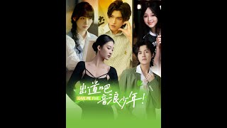 出道吧，音浪少年