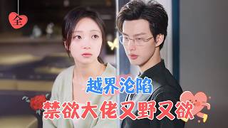 兄妹之情：暗戀變愛