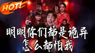 You're All Monsters, But Why Fear Me?