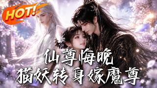 Immortal Lord's Regret: The Cat Demon Marries the Demon Lord