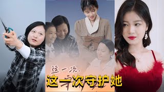 這一次守護你