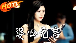 婆心无言