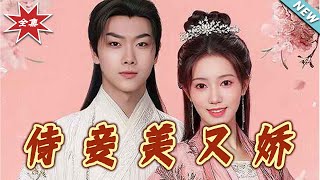 The Beautiful and Charming Concubine: Finale