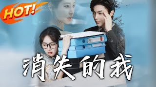 消失的我：穿越職場的秘密