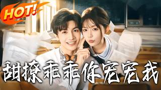 Sweet Flirt! Darling, Spoil Me