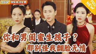 男閨蜜的隂謀