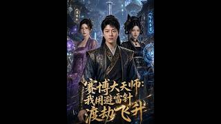 Cyber Taoist Master: Ascension Through Lightning Rod