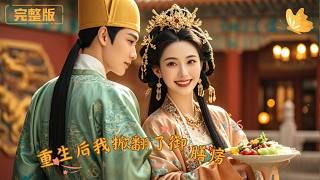 After Rebirth, I Turned the Imperial Kitchen Upside Down