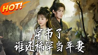 Who Wants to Be a Concubine After Transmigrating?