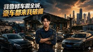 My Repairs Shocked the City: Luxury Cars Flock to My Rusty Shed
