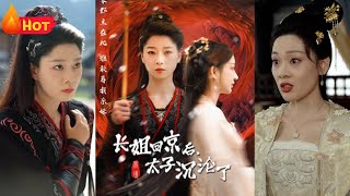 長姐歸京：愛與權謀的風雲