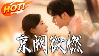 Flames of the Imperial Capital