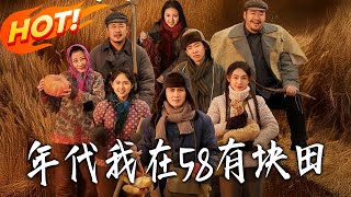 Era: I Have a Field in 1958