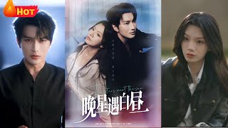 晚星遇白晝