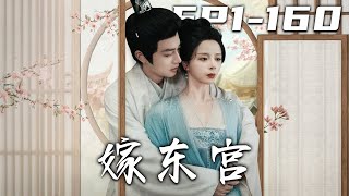 選妃宴變羞辱場：侯門嫡女之愛與重生